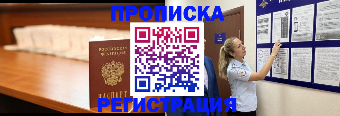 временная регистрация для школы в Николаевске